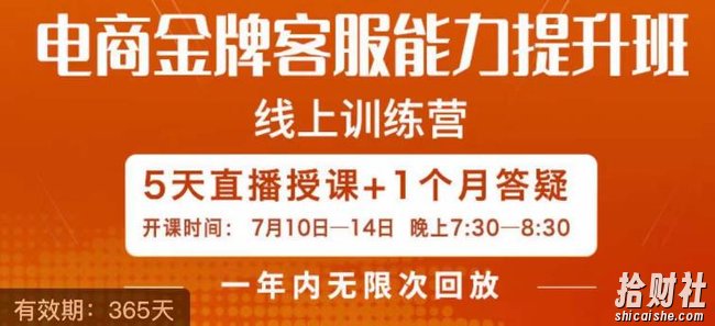 电商金牌客服能力提升班，提升客服能力是你店铺业绩的关键要素