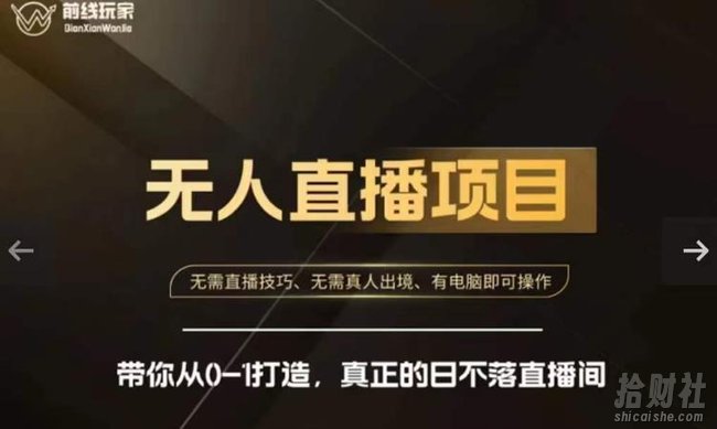 前线玩家快手无人直播带货课,带你从0-1打造,真正的日不落直播间