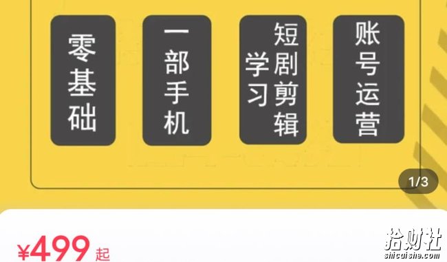 短剧另类新赛道剪辑解说课萱萱实操班（29节）
