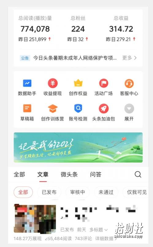 头条AI图文新玩法,零违规,日入200+【揭秘】