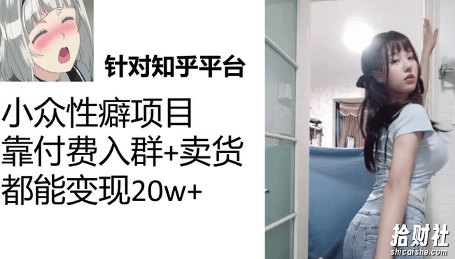 一个月入袋3w,知乎小众性癖项目,Lsp的钱才是最好赚的【揭秘】
