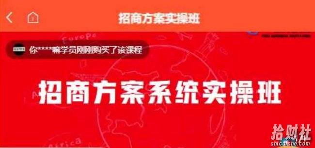 【一度招商】招商方案系统实操班 价值1980元