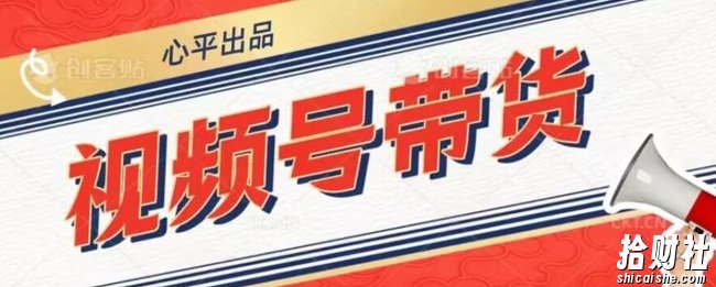 视频号带货好物分享2.0，看完以后可以直接开干了【揭秘】