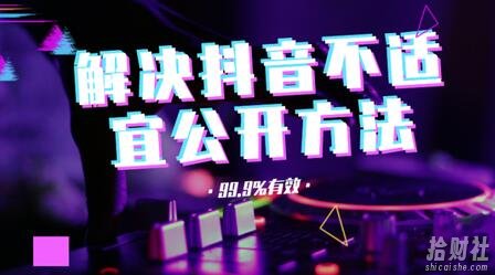 抖商6.26最完新美预防抖音不适宜,设备如何处理干净,老号破解不适宜公开【大合集】