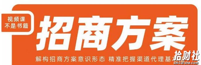 王昕招商方案，解构招商方案意识形态，精准把握渠道代理基本法