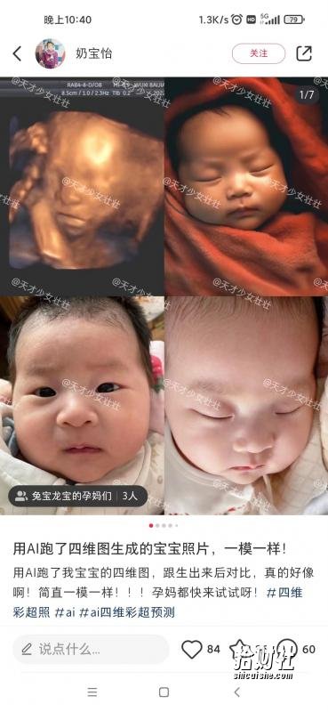 AI四维彩超预测,一单9.9-98,3分钟出图,一天变现1000+【揭秘】