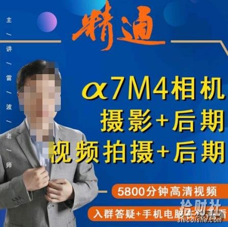好机友摄影·A7M4相机摄影+后期+视频拍摄+后期 快速玩转相机,掌握摄影前期与后期