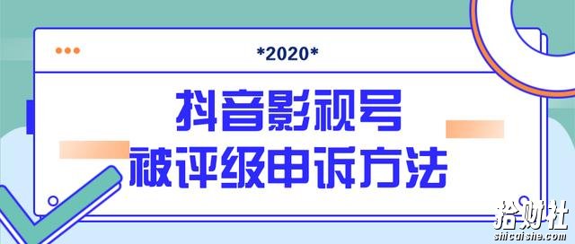 抖音号被判定搬运,被评级了怎么办?最新影视号被评级申诉方法(视频教程)