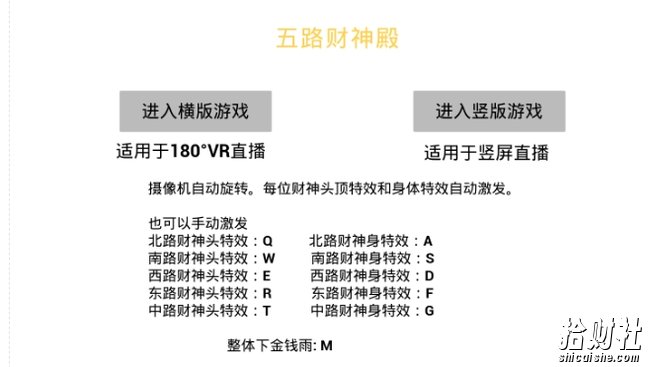 VR全景模式五路财神无人直播玩法，抖音目前最火的玩法独家制作【吸金又吸睛】