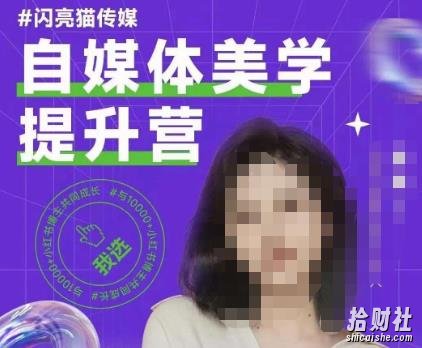 自媒体美学提升营,手把手带你提升品牌审美,做一个有调性的博主