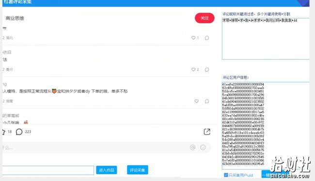 小红书采集工具，可以采集任何行业的精准用户（附软件）