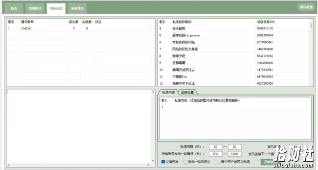 微博最新引流技术，软件提供博文评论采集+私信实现精准引流【揭秘】