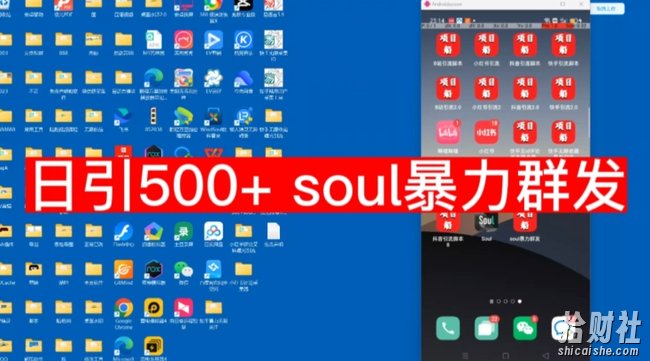 【项目船首发】日引500soul暴力群发项目拆解【揭秘】