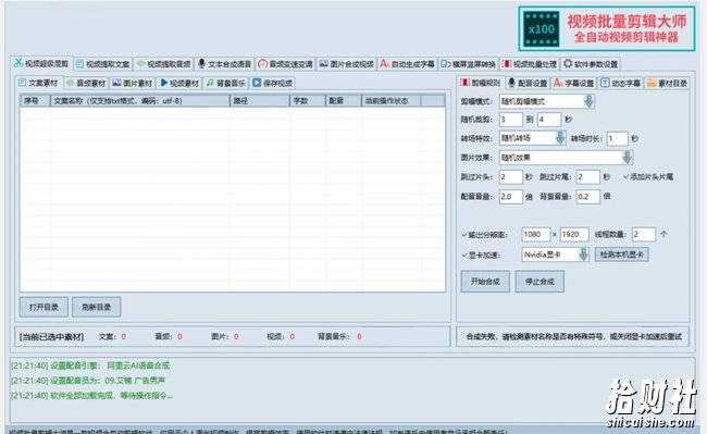 【独家首发】价值几百无敌好用短视频混剪软件，效率翻倍
