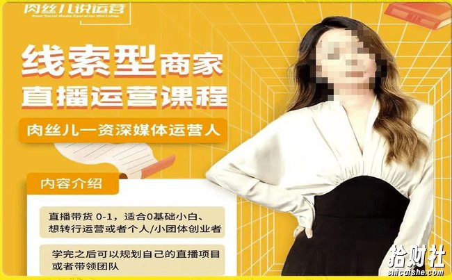 线索型商家小风车直播运营课程,留资直播间直播带货0-1手把手教学,操盘手助力从0-1轻松做