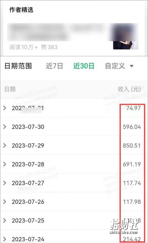公众号流量主项目,简单搬运,一篇文章收益2000+