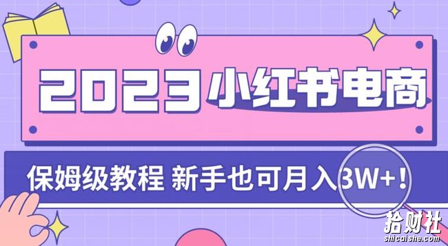 阿本小红书电商陪跑营4.0，带大家从0到1把小红书做起来
