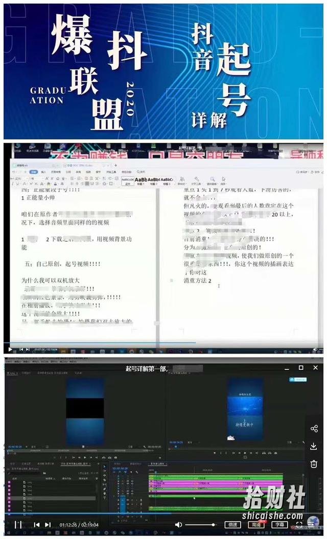 爆抖联盟7月最新抖音起号详解1:明星号+名人号+正能量号起号方式等