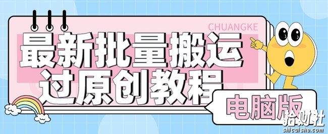 【首发】最新批量搬运过原创教程+软件，可过抖加，自测