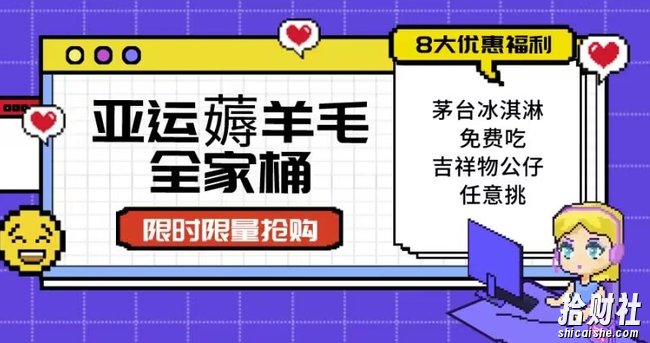 亚运”薅羊毛”全家桶:8大优惠福利任意挑(附全套教程)【揭秘】
