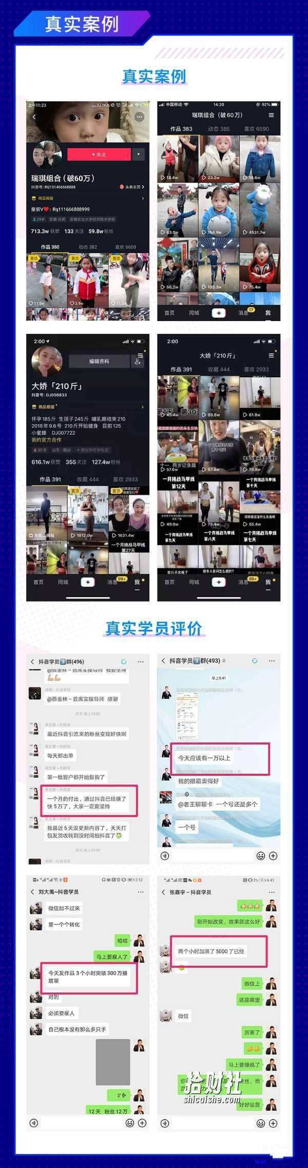 《从0打造爆款赚翻抖音号》 短视频变现68个实操秘诀 更新中
