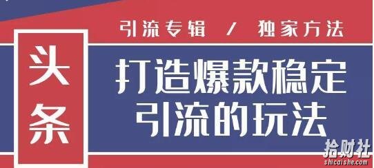狼叔今日头条引流技术4.0,简单快速获得上万曝光量,稳定日引流上千粉