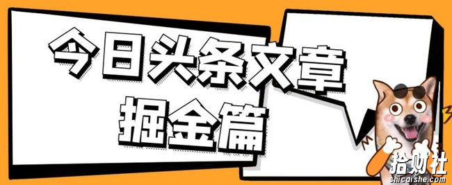 外面卖1980的今日头条文章掘金，三农领域利用ai一天20篇，轻松月入过万