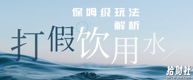 打假维权饮用水赔付玩法，一单收益上千【详细视频玩法教程】【仅揭秘】