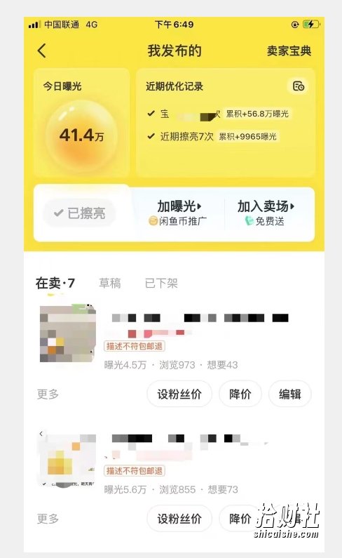 闲鱼精准引流创业粉，日引200+，当天见效，从此横着走