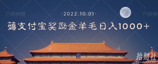 一部手机薅支付奖励金宝羊毛轻松日入1000+
