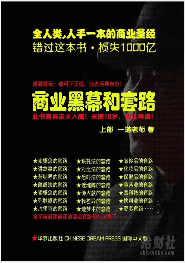 一诺重磅私密课，普通人更需要的实战套路《商业黑幕和套路（上下两册）》（完结）