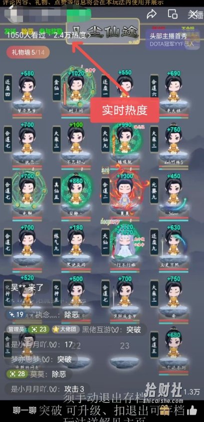 视频号无人直播修仙养成类弹幕互动，游戏玩法多，吸金能力强，自带流量加成