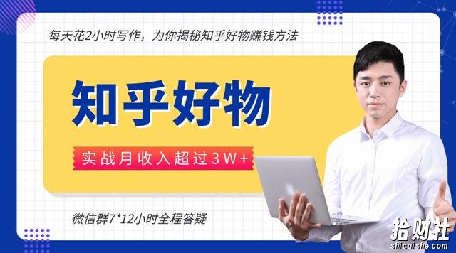 每天花2小时写作,知乎好物也能兼zhi赚大钱,实战月收入超过3W+
