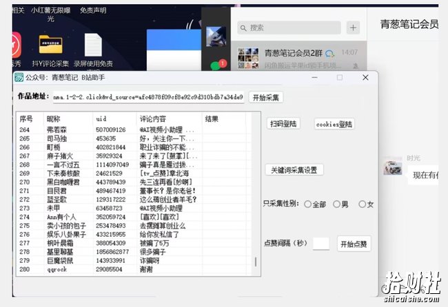 B站评论关键词采集+点赞留痕，日引流精准粉50+（工具及教程）