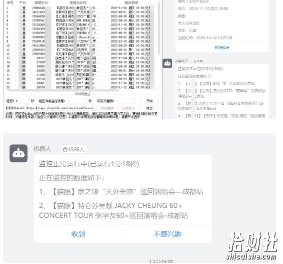 外面卖188的两款放票监控软+监控群+对接机器人教程【软件+教程】