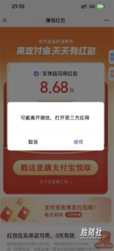 全网首发:支付宝赏金码,通过微信链接一键跳转到支付宝