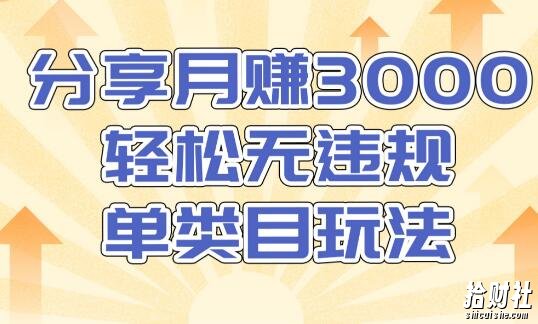 淘宝无货源店群无违规单类目玩法，轻松月赚300（视频教程）售价1380元