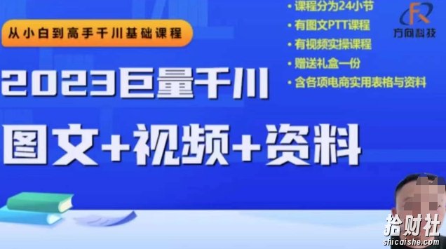 2023下半年巨量千川从小白到高手，推广逻辑、计划搭建、搭建思路等