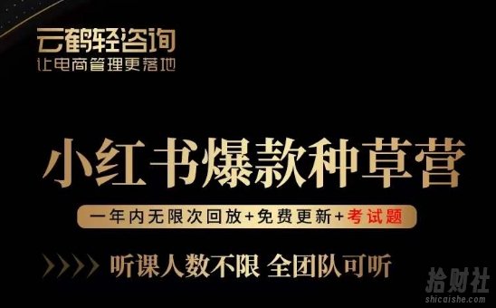 言若非-小红书爆款种草营,最值得入局的站外流量渠道!