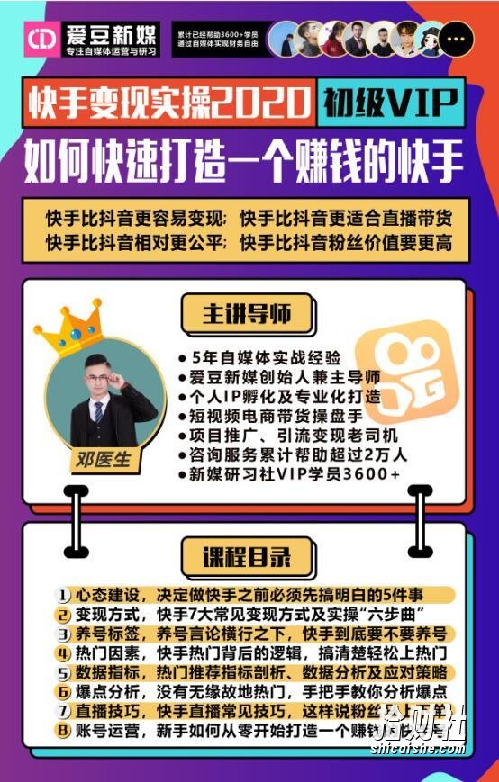 爱豆新媒：2020快手变现实操加强版，快速打造1个賺米的快手