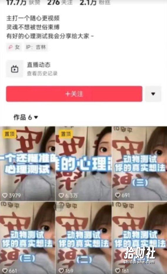 抖音心理测试赛道，6个作品涨粉2W+【揭秘】