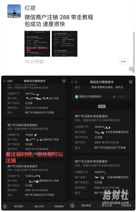 外面卖288的微信商户号注销教程来啦，超级简单方便，一分钟即可注销成功【揭秘】