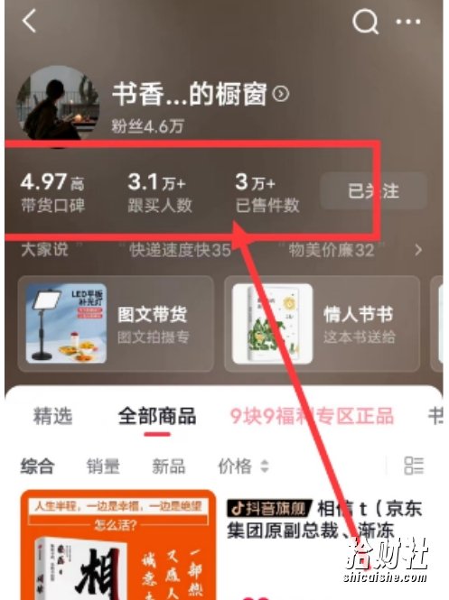 外面收费699元陪跑项目，抖音实拍图文书单，图文带货全攻略