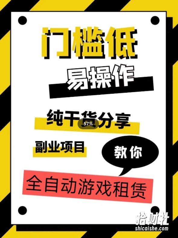 全自动游戏租赁，实操教学，手把手教你月入3万+