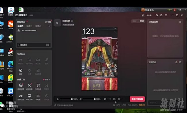 抖音快手财神爷AI智能直播间，无需真人出镜实时互动，不封号礼物打赏赚到手软