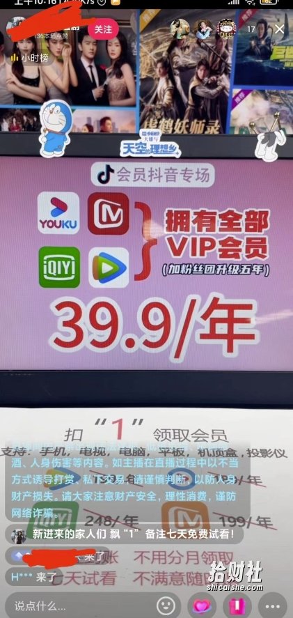 2023抖音直播卖影视会员最新玩法