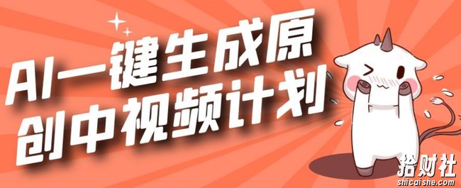 利用Chatgpt生成视频,三分钟一个作品,参与中视频伙伴计划