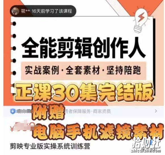 全能剪辑创作人,剪映专业版实操系统训练营,全面提升剪映剪辑技巧