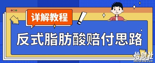 最新反式脂肪酸打假赔付玩法一单收益1000+小白轻松下车【详细视频玩法教程】【仅揭秘】