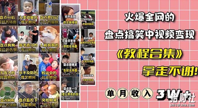 火爆抖音的搞笑盘点中视频项目(附全套素材包+工具礼包)